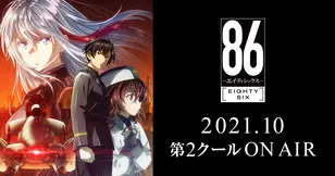 86-エイティシックス-